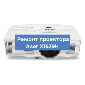 Замена светодиода на проекторе Acer X1629H в Челябинске